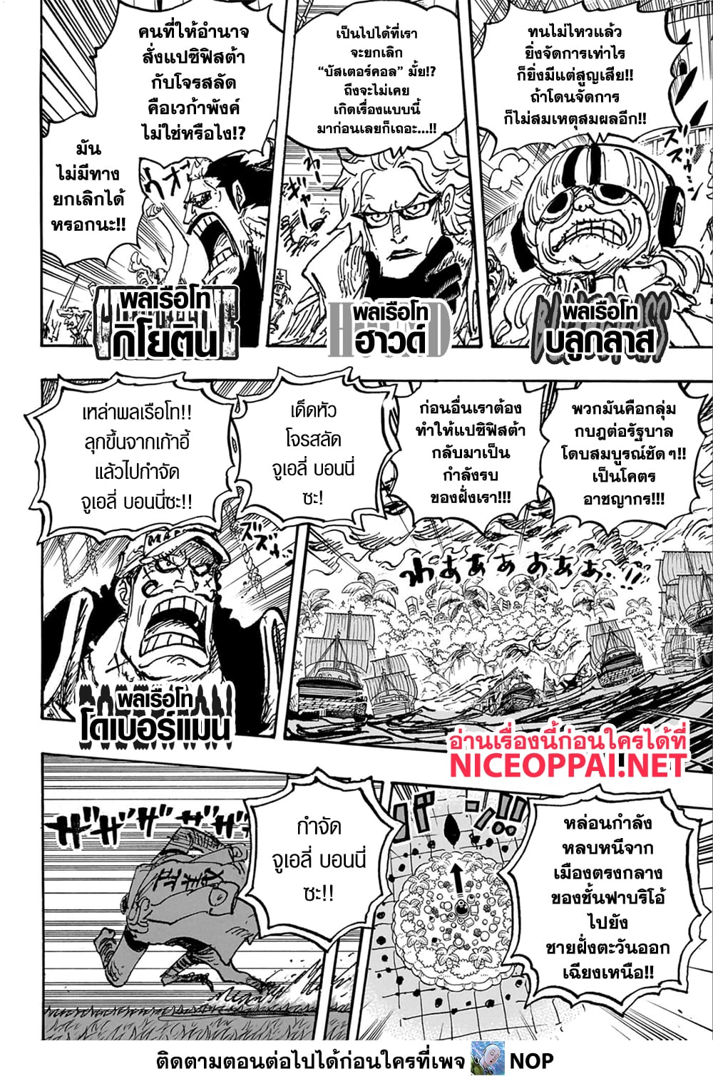 อ่านการ์ตูน One Piece 1108 ภาพที่ 6