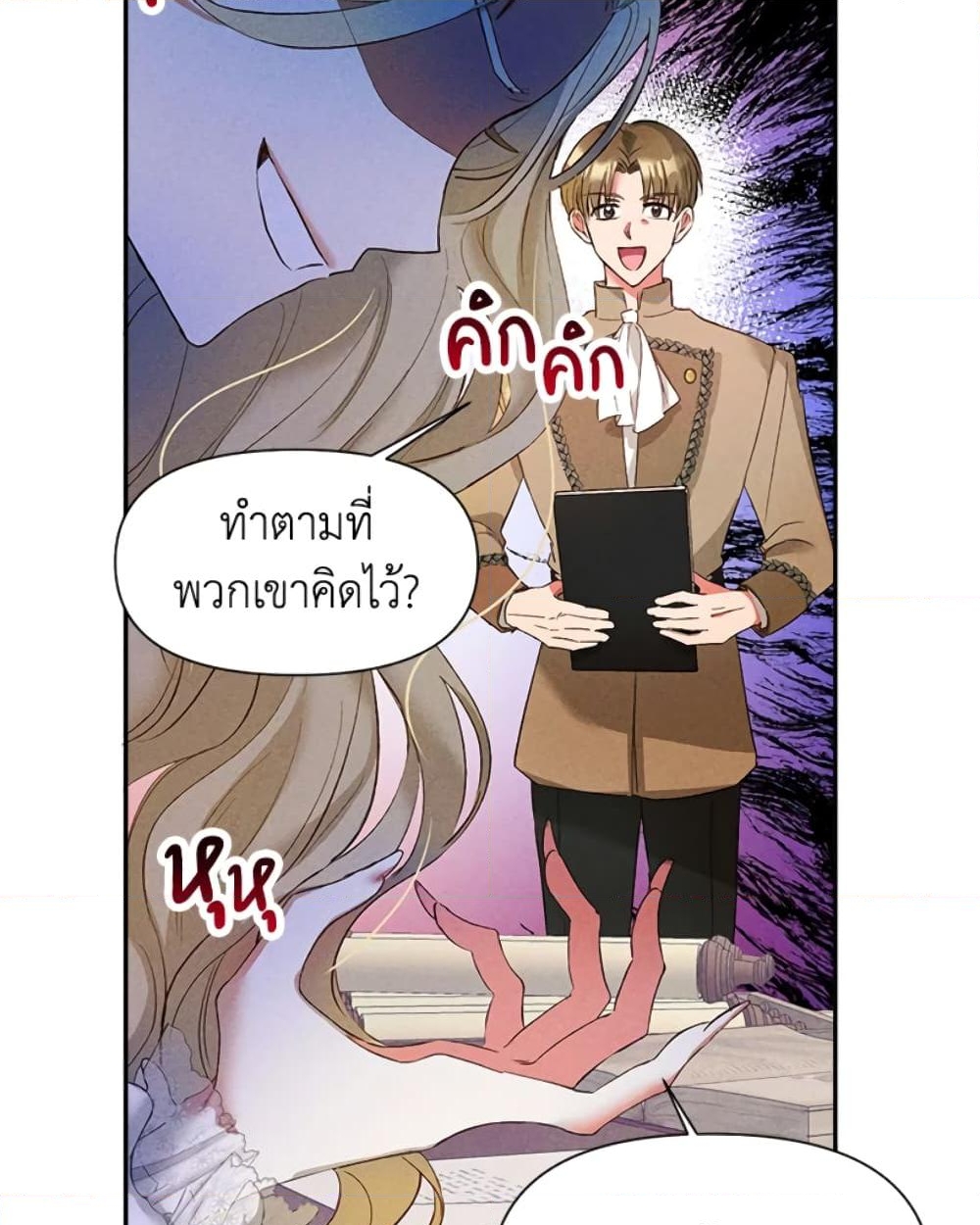 อ่านการ์ตูน The Goal Is to Be Self-Made 13 ภาพที่ 56