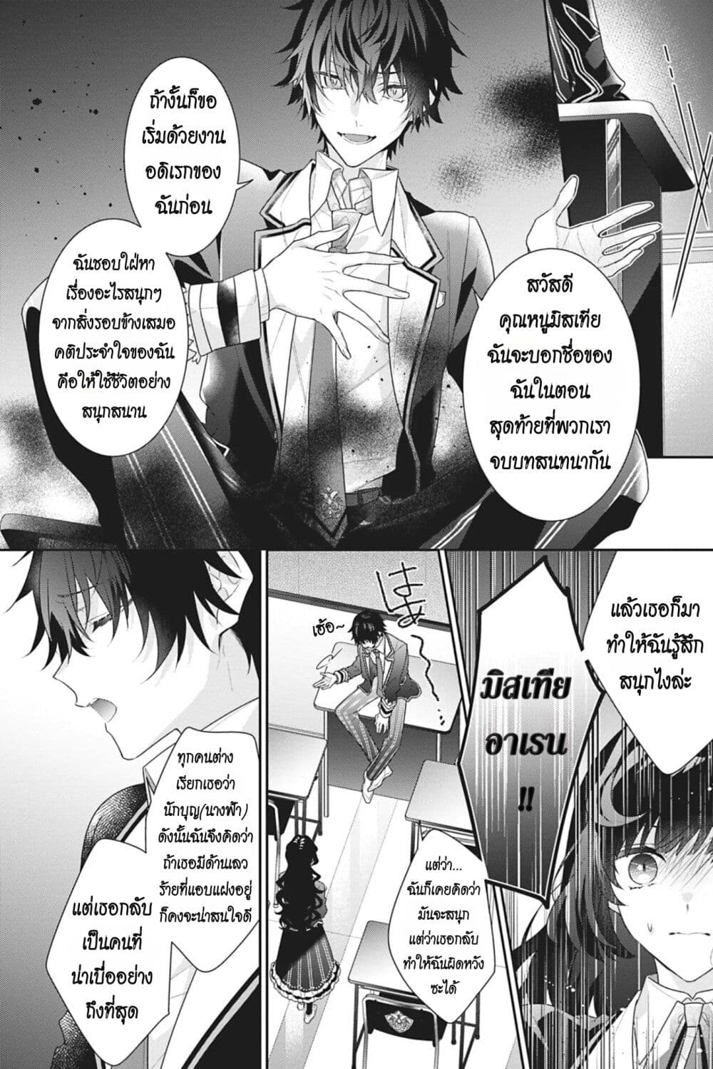 อ่านการ์ตูน I Was Reincarnated as the Villainess in an Otome Game but the Boys Love Me Anyway! 10 ภาพที่ 24