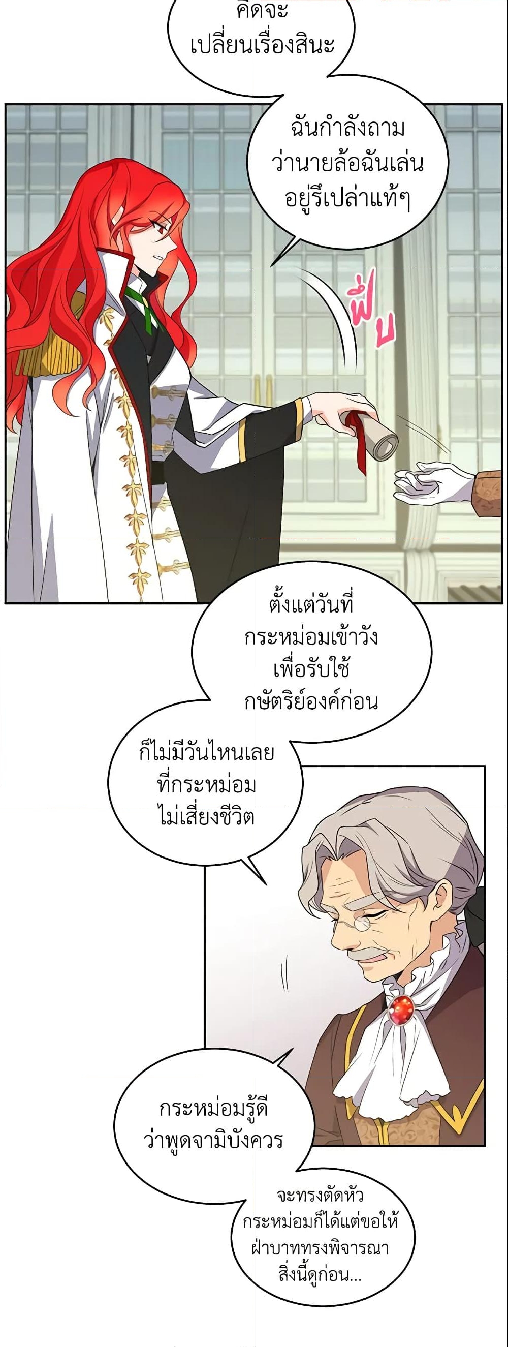 อ่านการ์ตูน Queen, You Mustn’t! 10 ภาพที่ 47