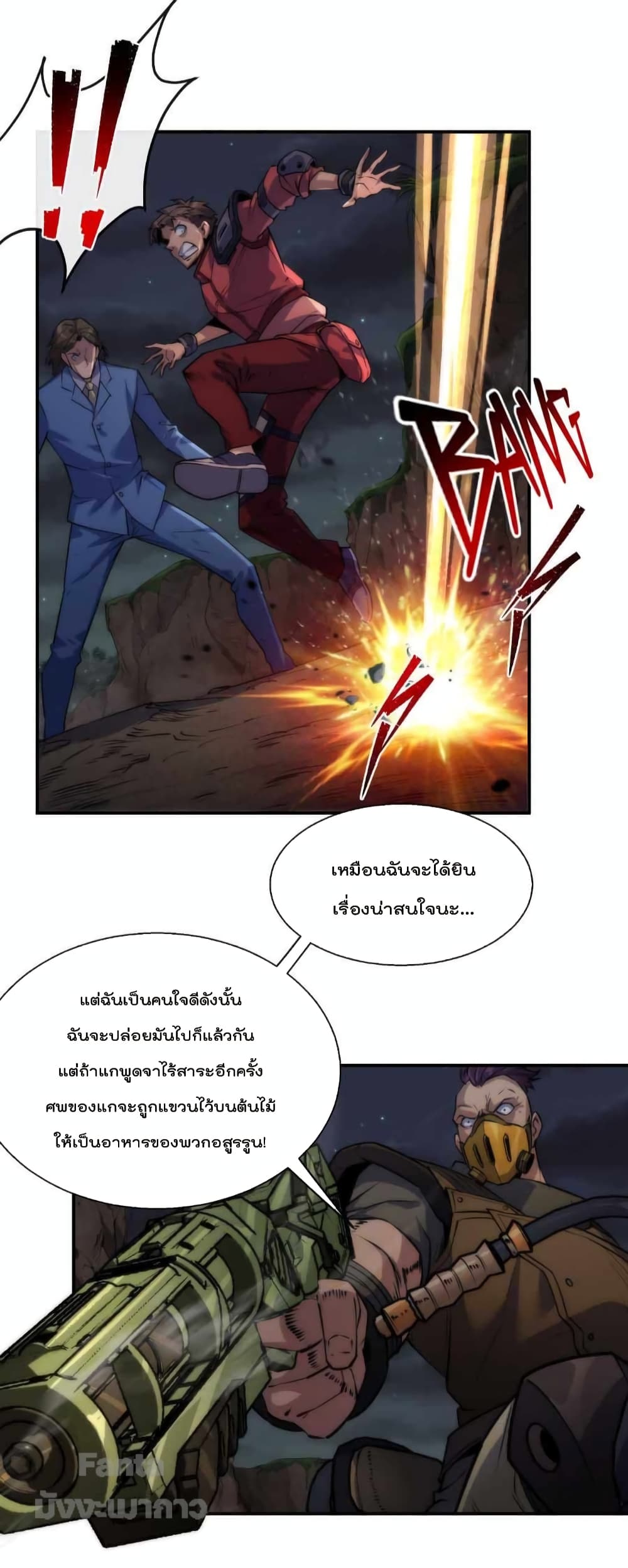 อ่านการ์ตูน Rune King 18 ภาพที่ 15