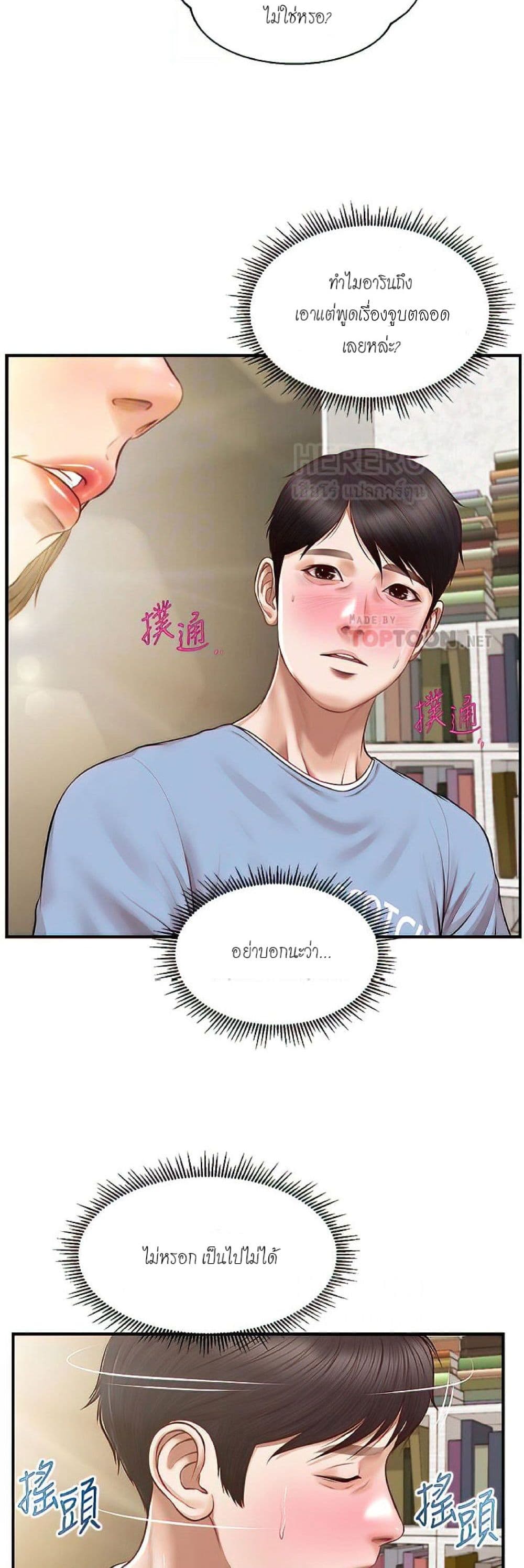 อ่านการ์ตูน Innocent Age 21 ภาพที่ 14