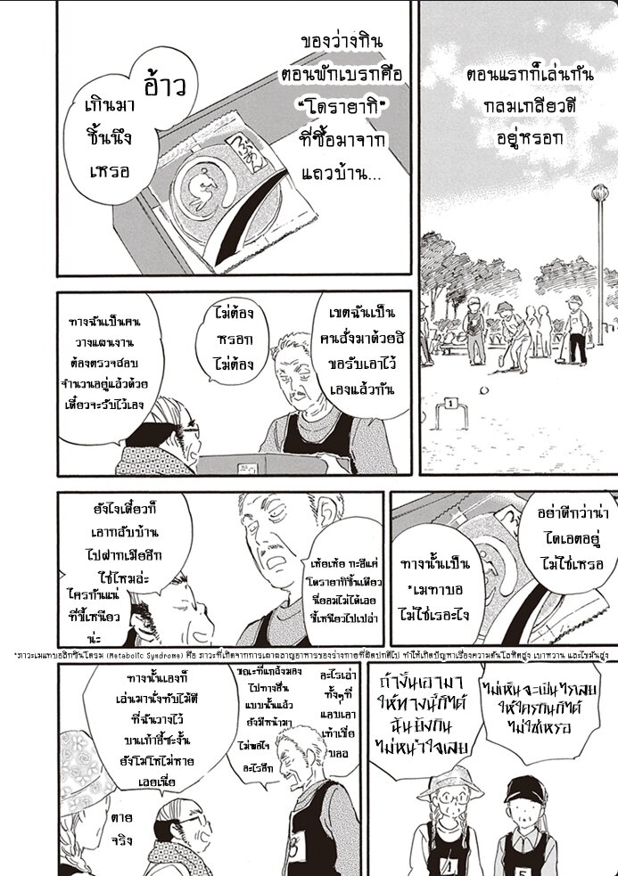 อ่านการ์ตูน Deaimon 42 ภาพที่ 10