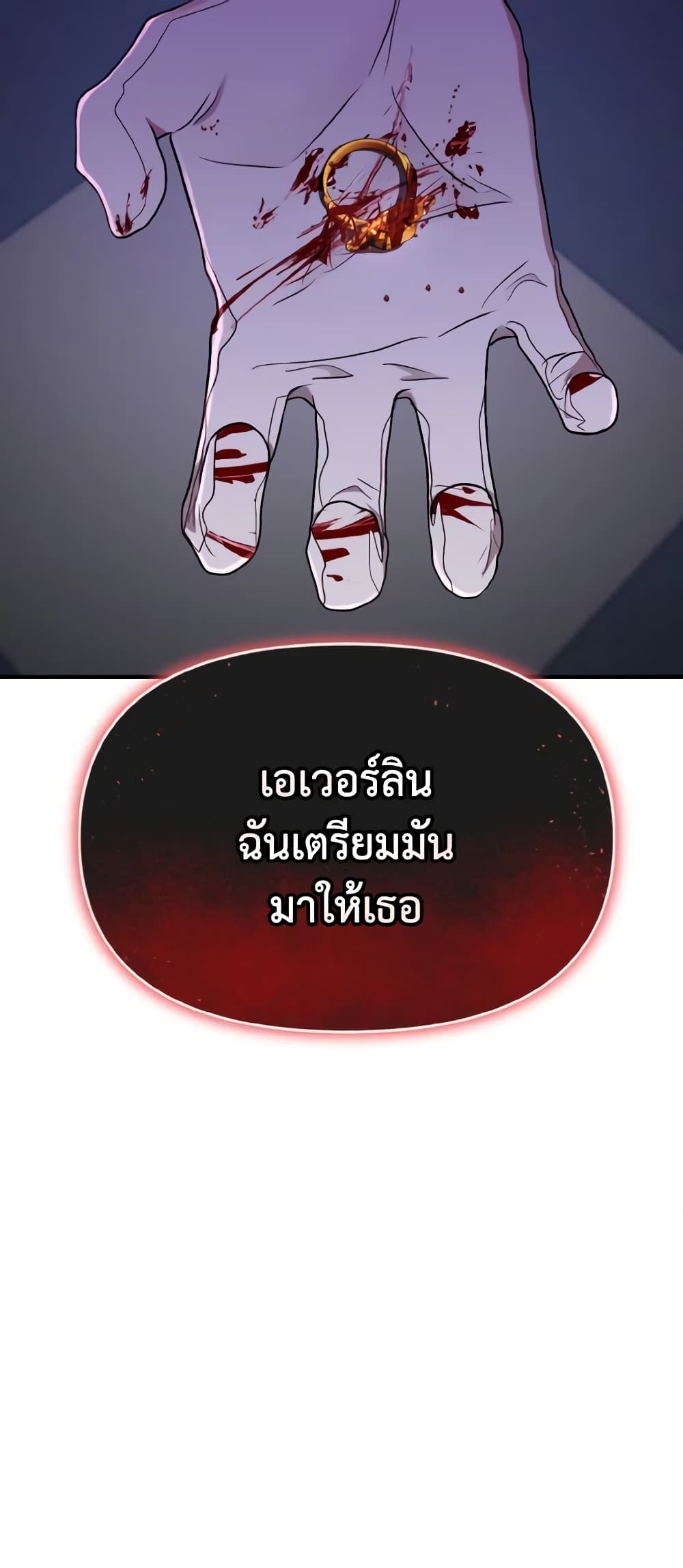 อ่านการ์ตูน I Treated The Mastermind And Ran Away 39 ภาพที่ 61