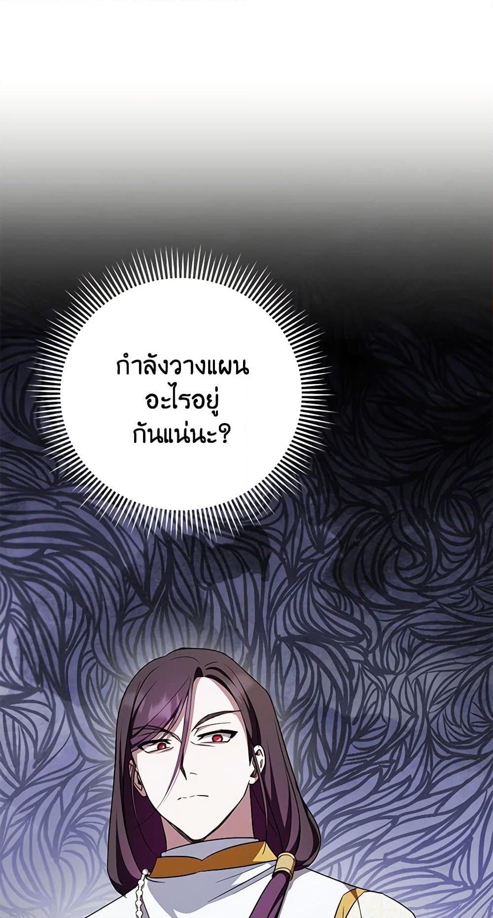 อ่านการ์ตูน The Wicked Little Princess 93 ภาพที่ 2