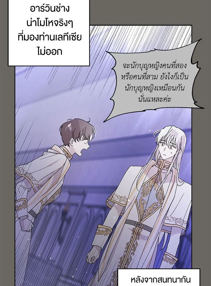 อ่านการ์ตูน A Way to Protect the Lovable You 22 ภาพที่ 104