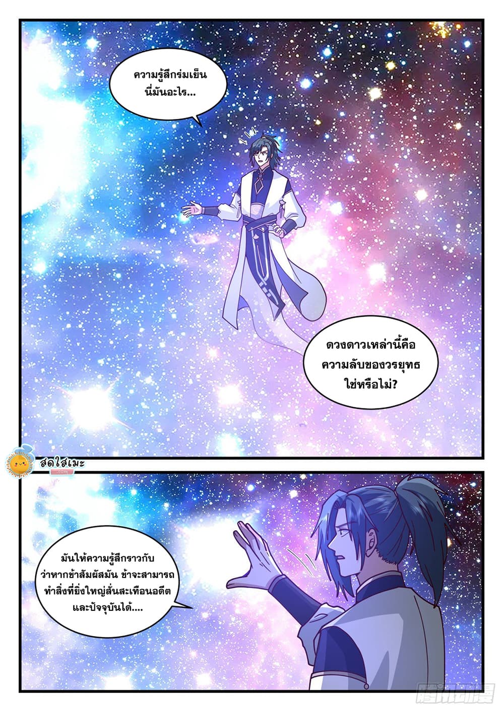 อ่านการ์ตูน Martial Peak 2068 ภาพที่ 10