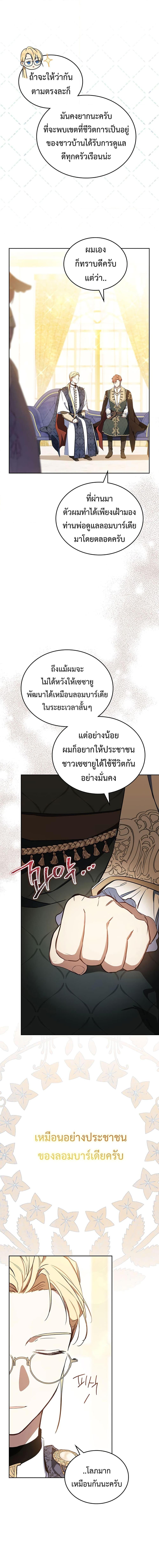 อ่านการ์ตูน In This Life, I Will Be the Lord 132 ภาพที่ 9