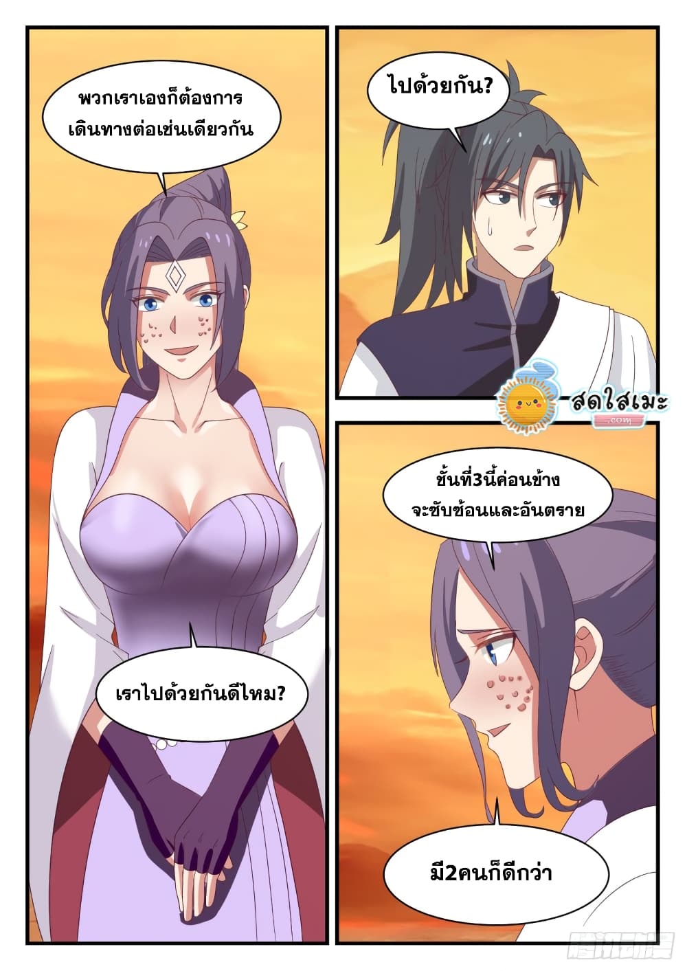 อ่านการ์ตูน Martial Peak 1133 ภาพที่ 11