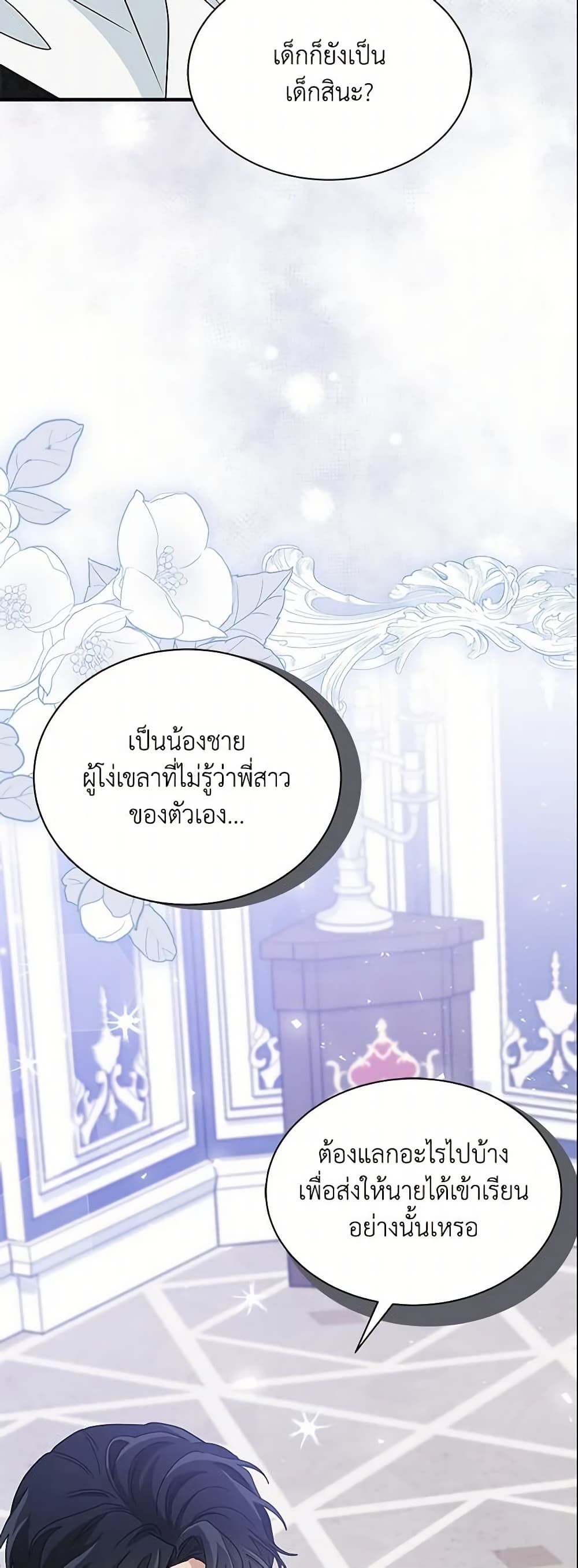 อ่านการ์ตูน I Became the Madam of the House 4 ภาพที่ 22