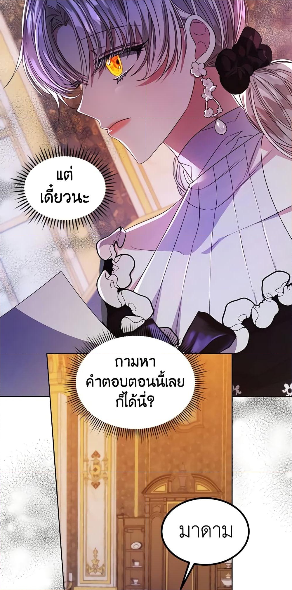 อ่านการ์ตูน I’m Tired of Novel Transmigration 35 ( SS1) ภาพที่ 55