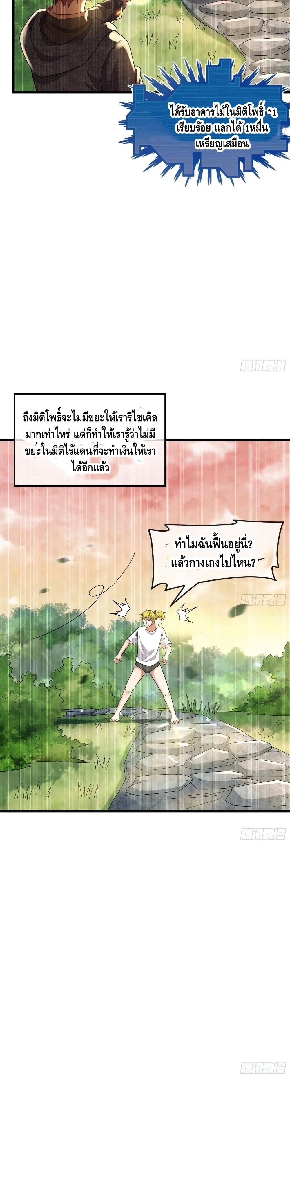 อ่านการ์ตูน Because I Have Super Gold System ! 163 ภาพที่ 8