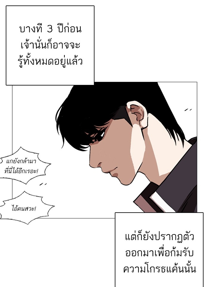 อ่านการ์ตูน Lookism 247 ภาพที่ 43