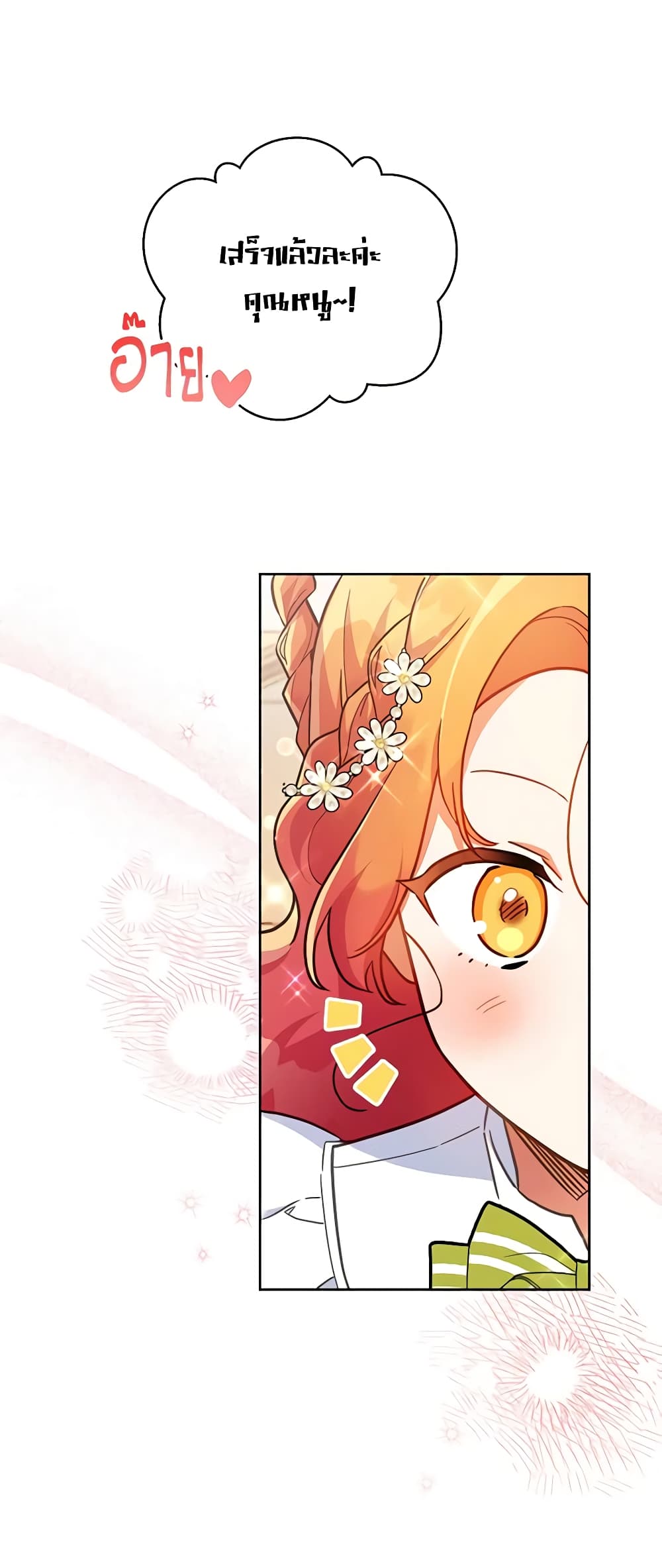 อ่านการ์ตูน The Little Lady Who Makes Flowers Bloom 16 ภาพที่ 38