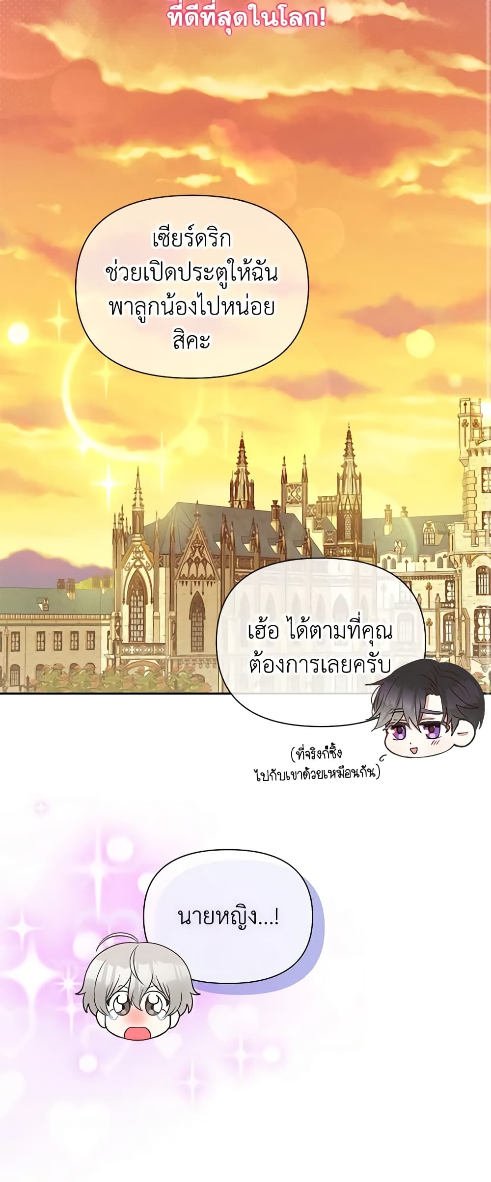 อ่านการ์ตูน The Goal Is to Be Self-Made 50 ภาพที่ 38