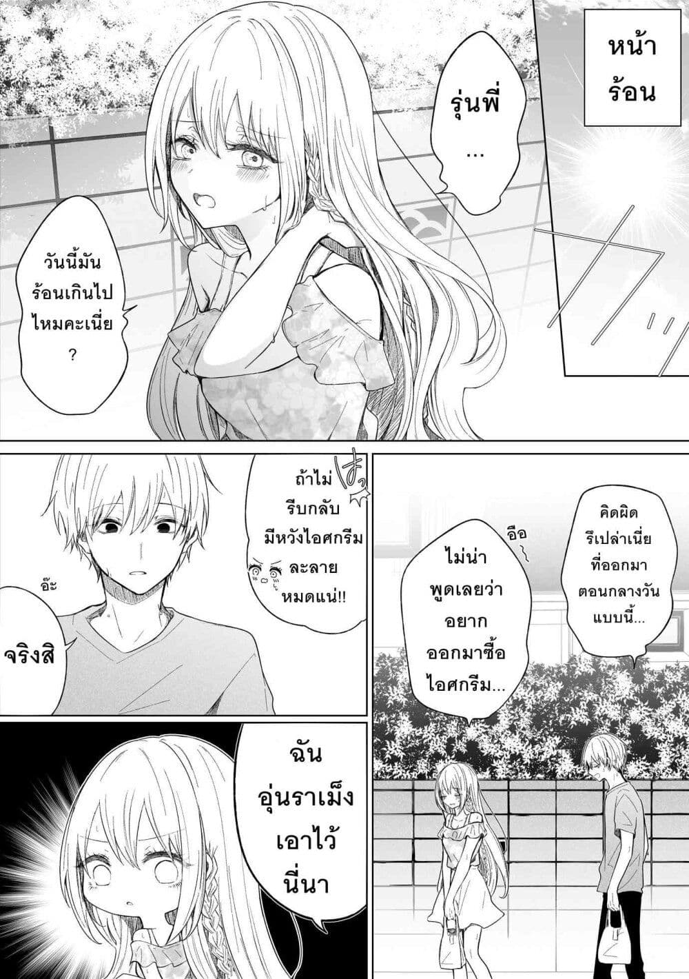 อ่านการ์ตูน Ichizu Bitch Chan 20 ภาพที่ 10