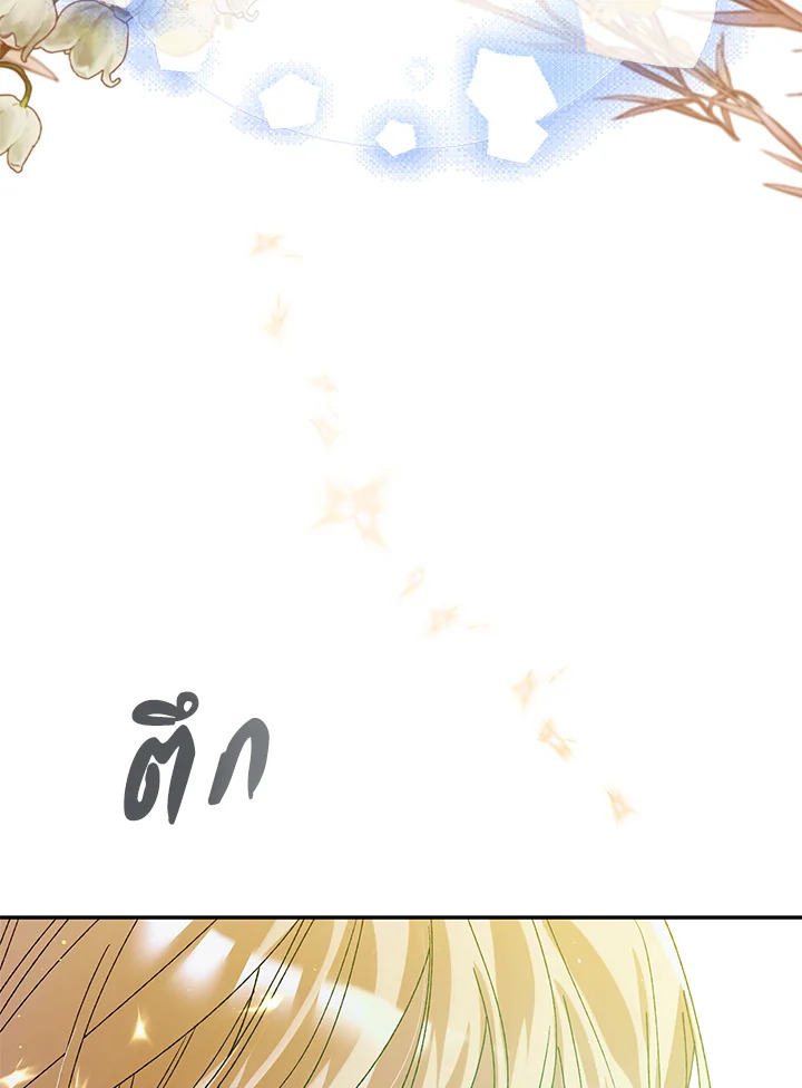 อ่านการ์ตูน A Way to Protect the Lovable You 55 ภาพที่ 26