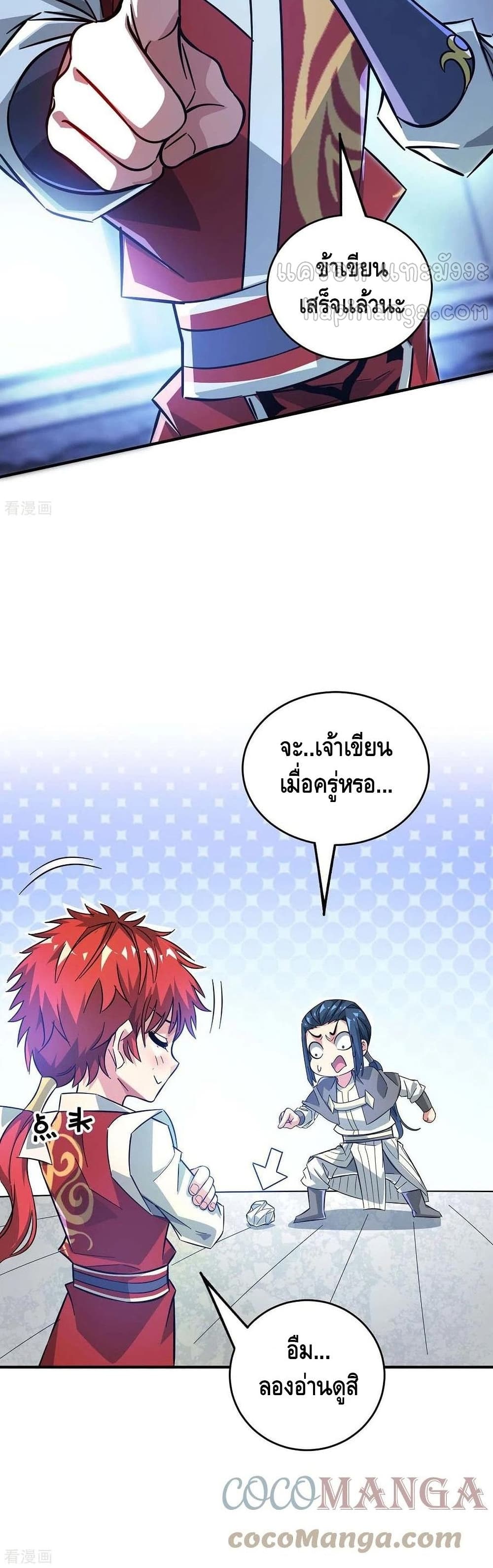 อ่านการ์ตูน Eternal First Son-in-law 187 ภาพที่ 21