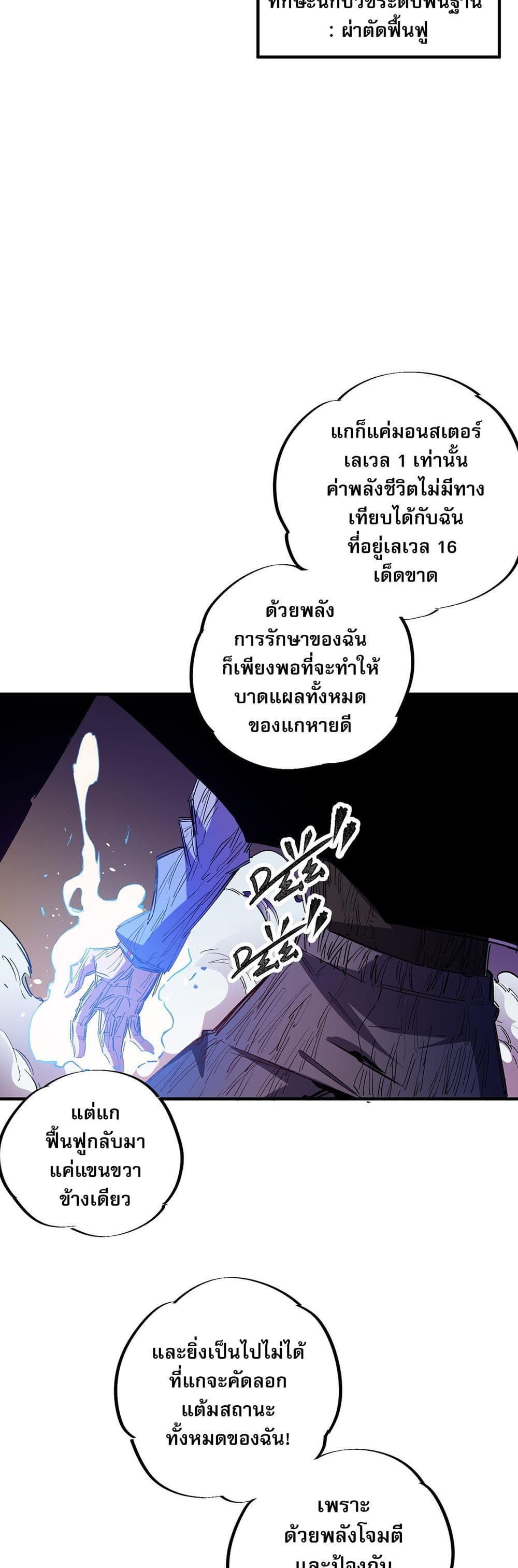 อ่านการ์ตูน Job Changing for the Entire Population The Jobless Me Will Terminate the Gods 16 ภาพที่ 7