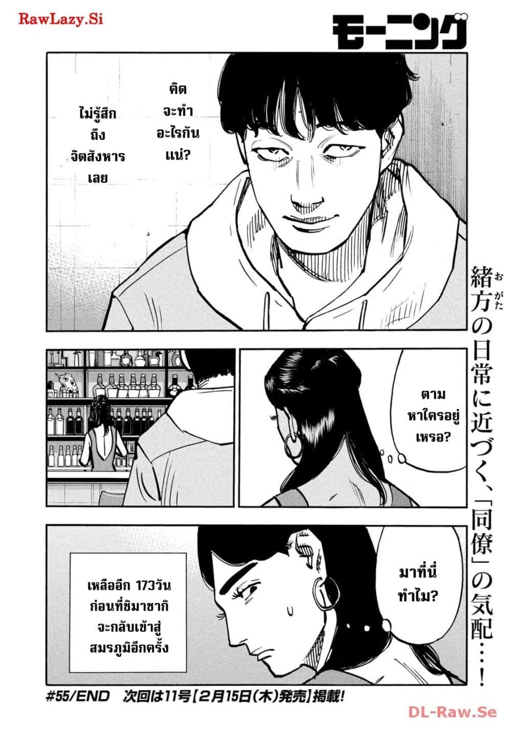 อ่านการ์ตูน Heiwa no Kuni no Shimazaki e 55 ภาพที่ 18