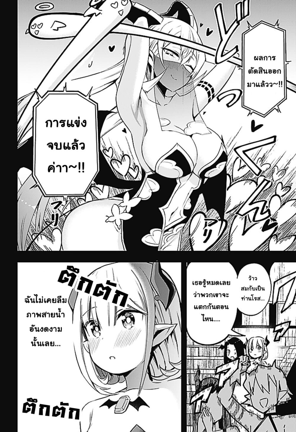 อ่านการ์ตูน Majime Succubus Hiragi-san 14 ภาพที่ 4