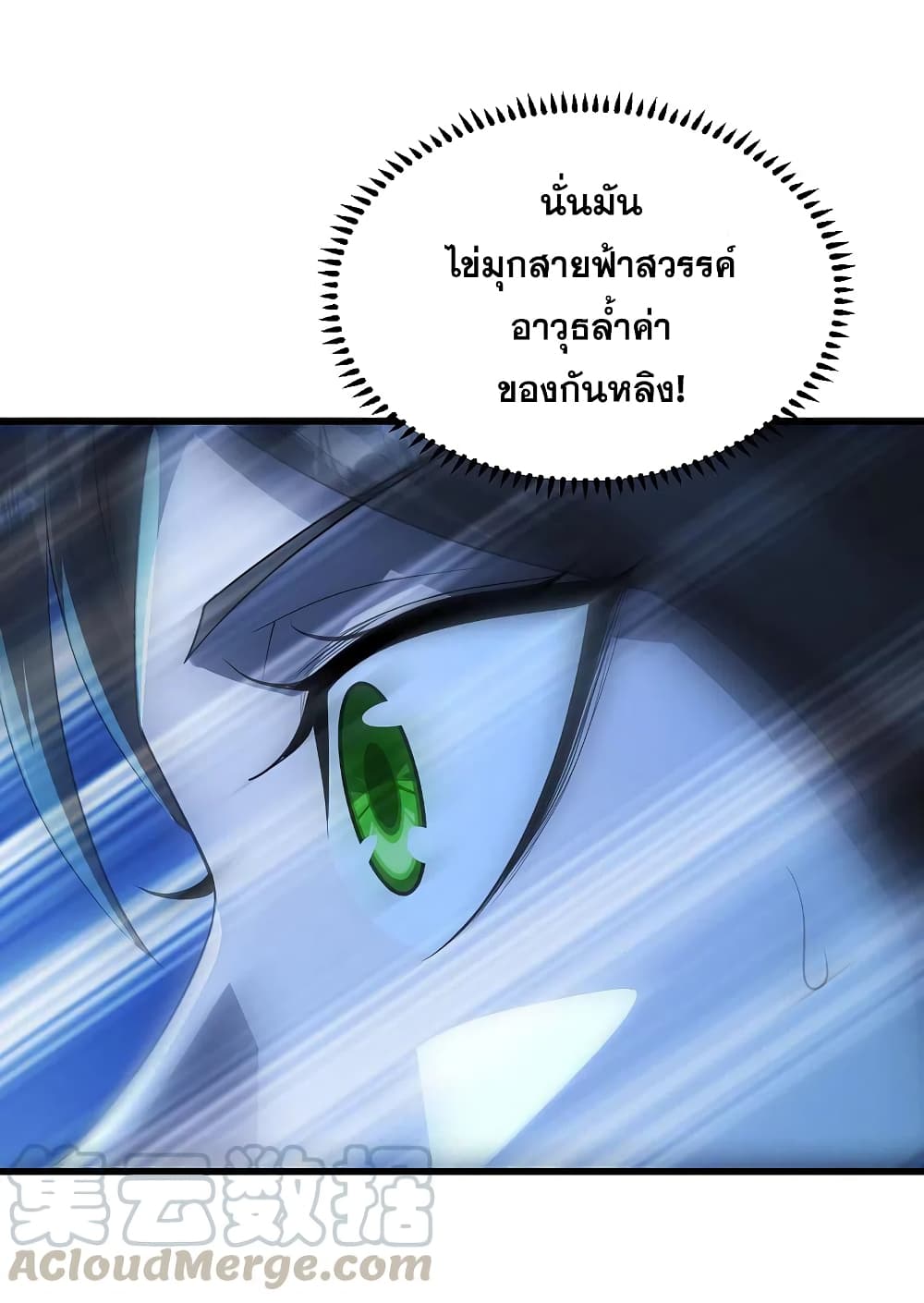 อ่านการ์ตูน Matchless Emperor 204 ภาพที่ 17