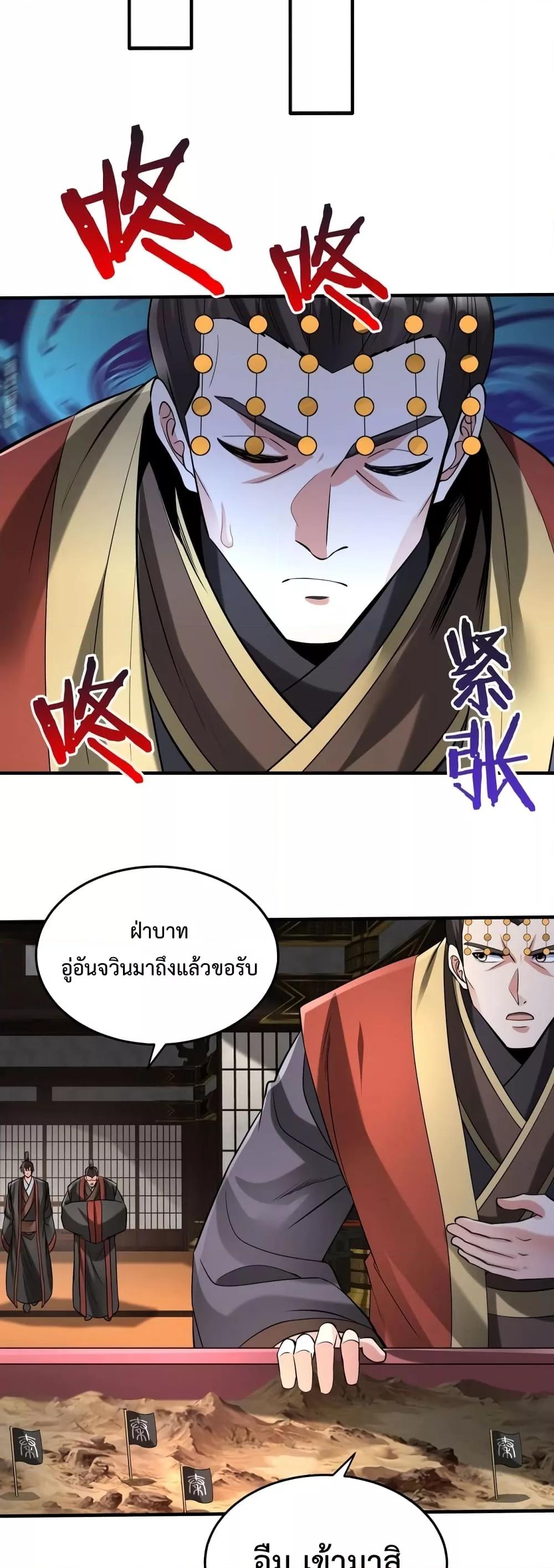 อ่านการ์ตูน I Kill To Be God 91 ภาพที่ 13