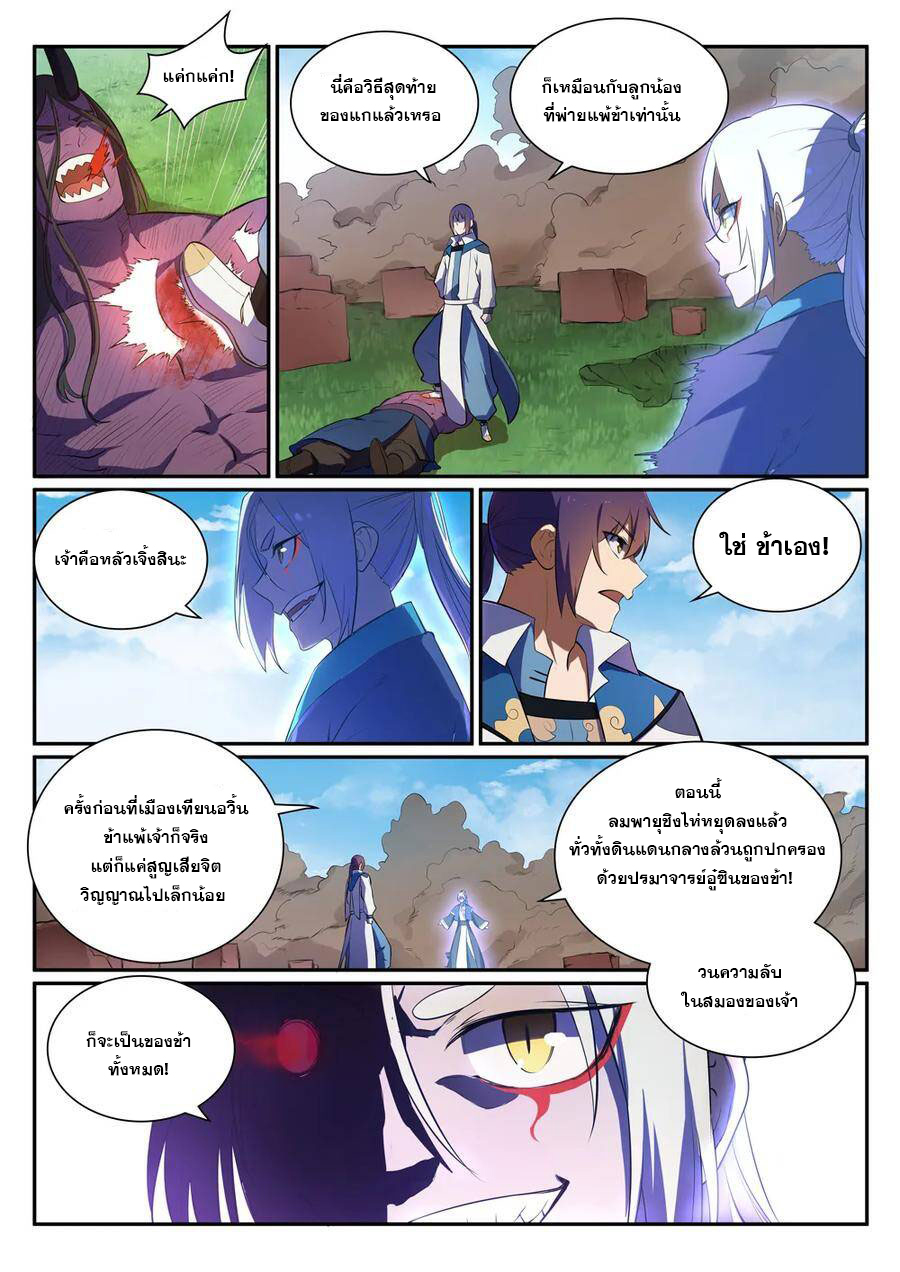 อ่านการ์ตูน Bailian Chengshen 348 ภาพที่ 15