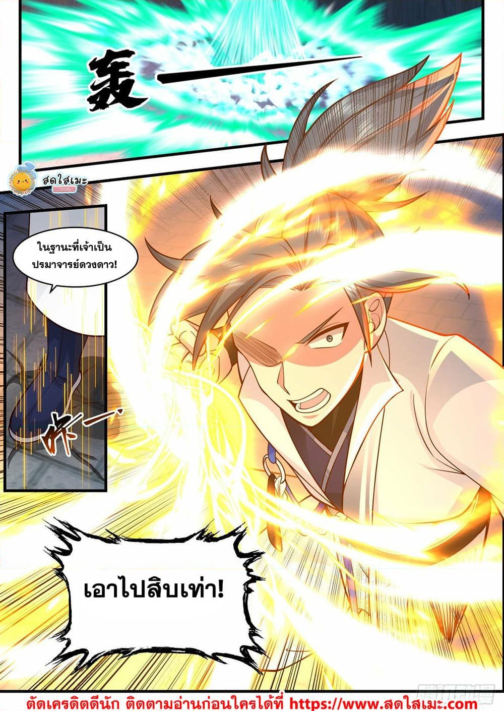 อ่านการ์ตูน Martial Peak 2161 ภาพที่ 11