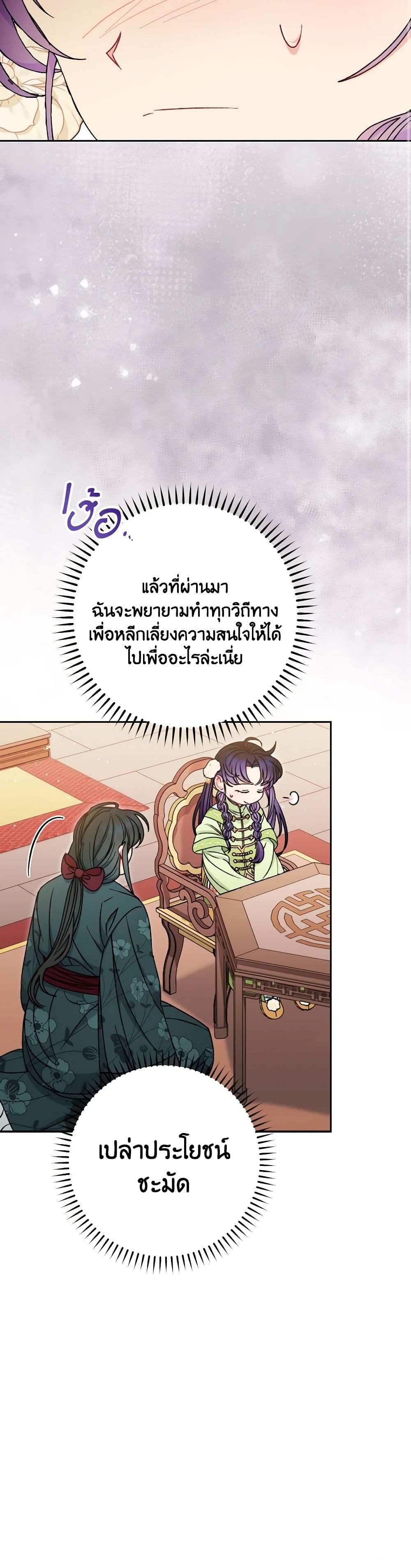 อ่านการ์ตูน The Baby Concubine Wants to Live Quietly 28 ภาพที่ 54