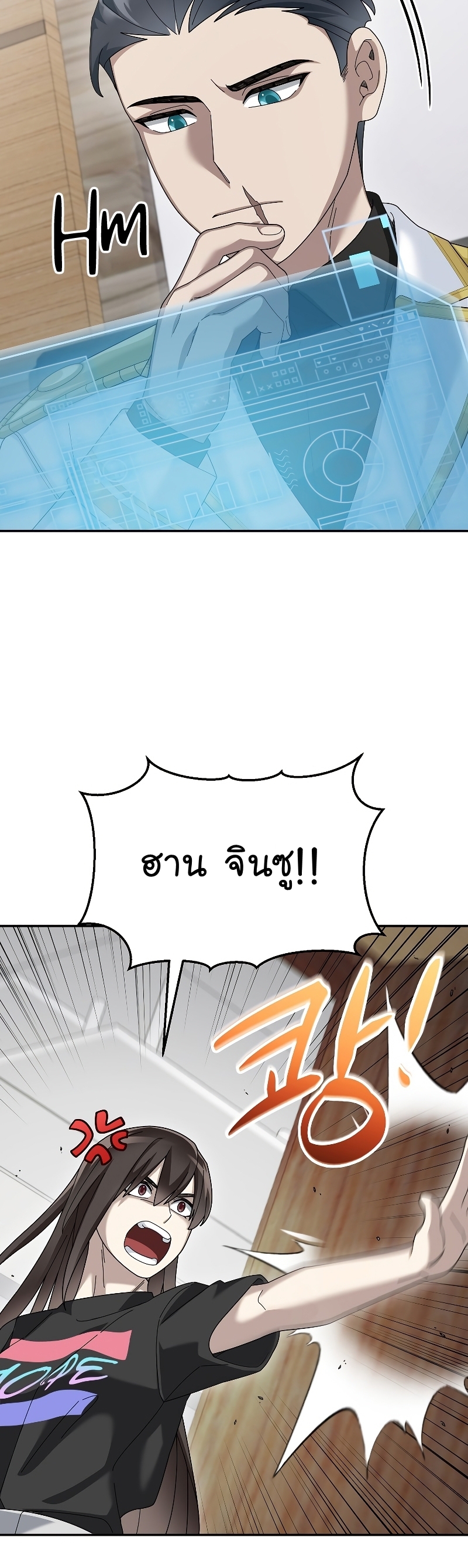 อ่านการ์ตูน The Newbie Is Too Strong 86 ภาพที่ 31