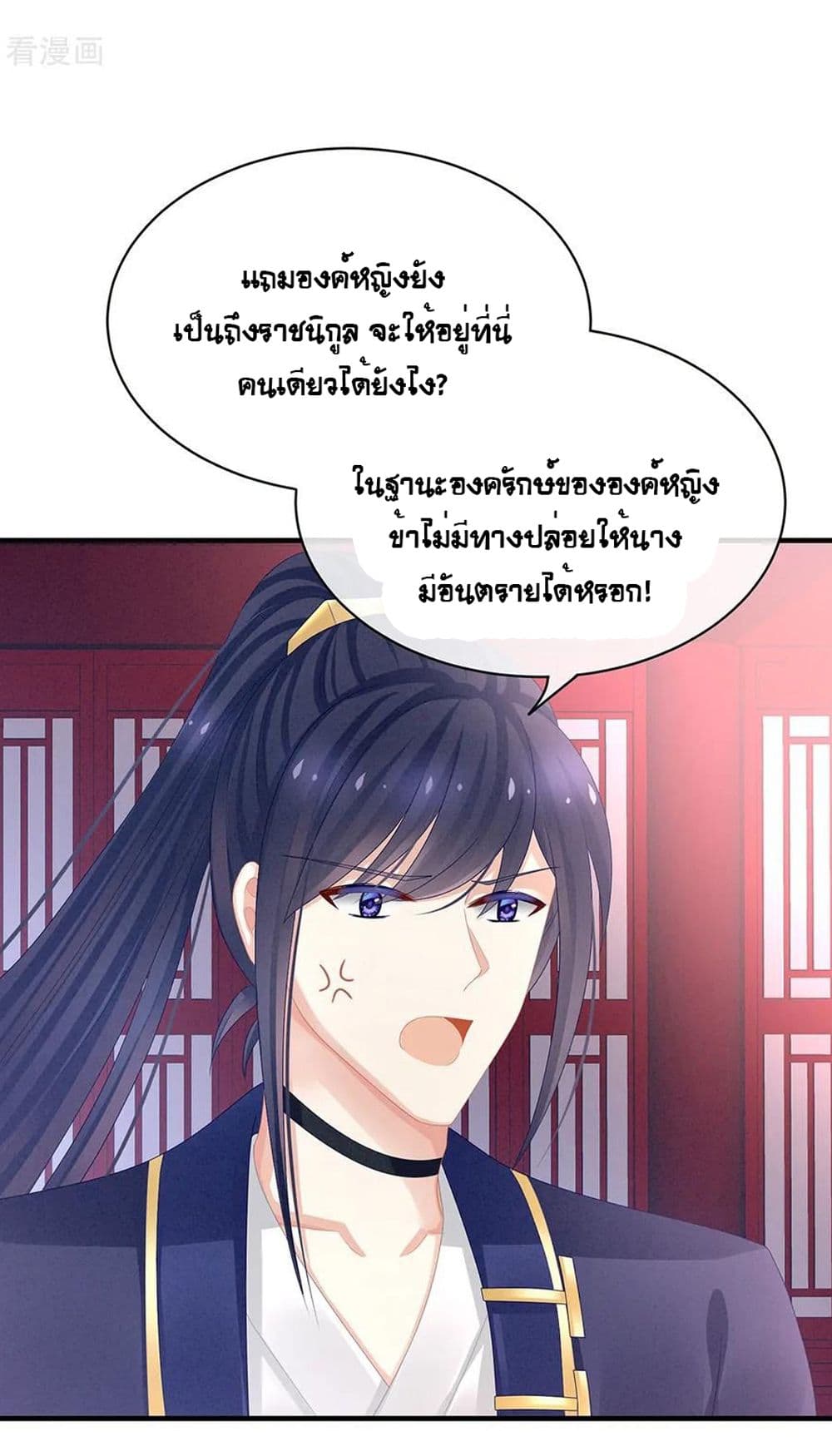 อ่านการ์ตูน Empress’s Harem 42 ภาพที่ 29