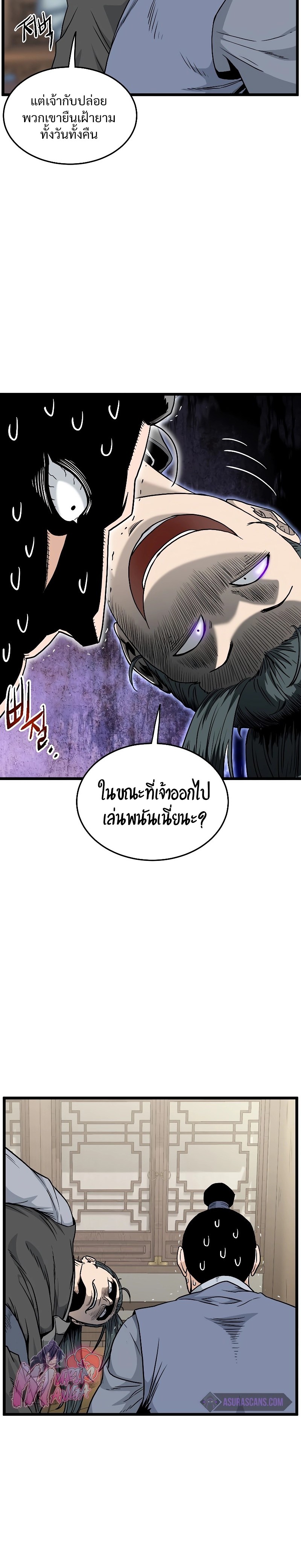 อ่านการ์ตูน Murim Login 184 ภาพที่ 6