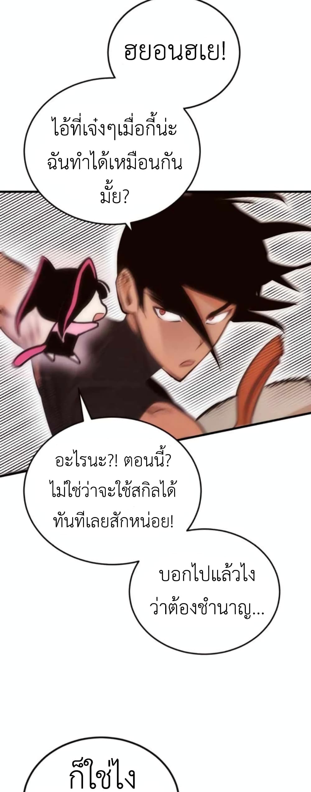 อ่านการ์ตูน Sincon’s One Coin Clear 3 ภาพที่ 72