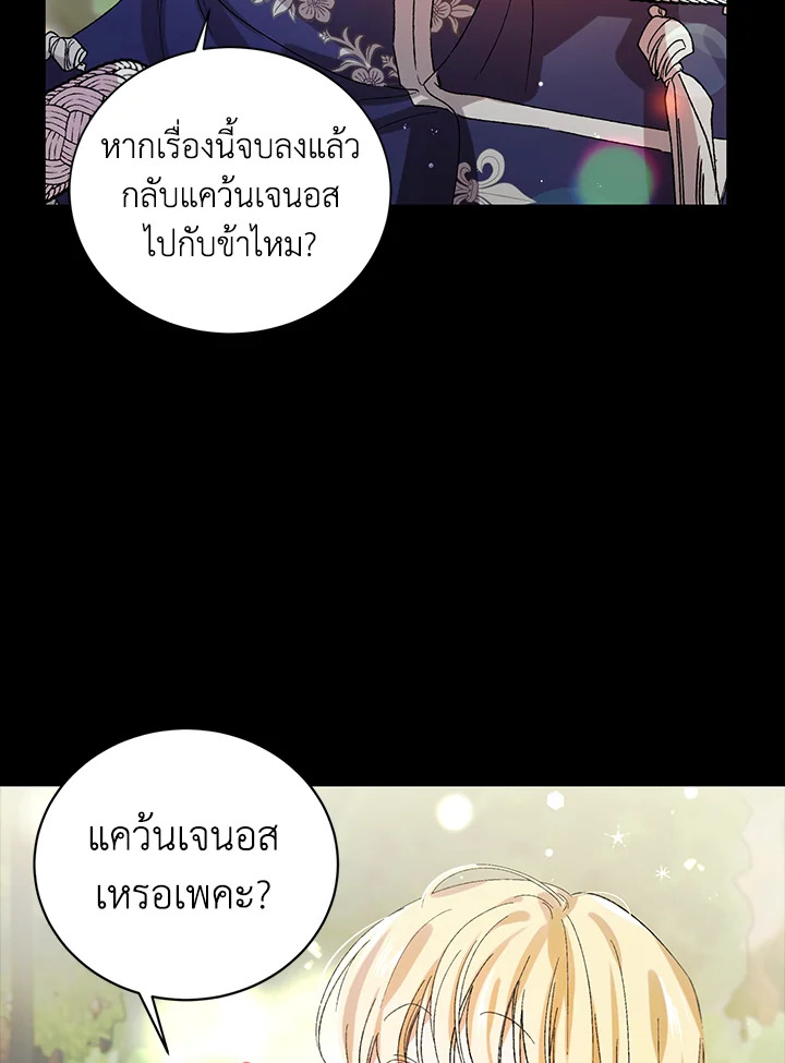 อ่านการ์ตูน A Way to Protect the Lovable You 8 ภาพที่ 4