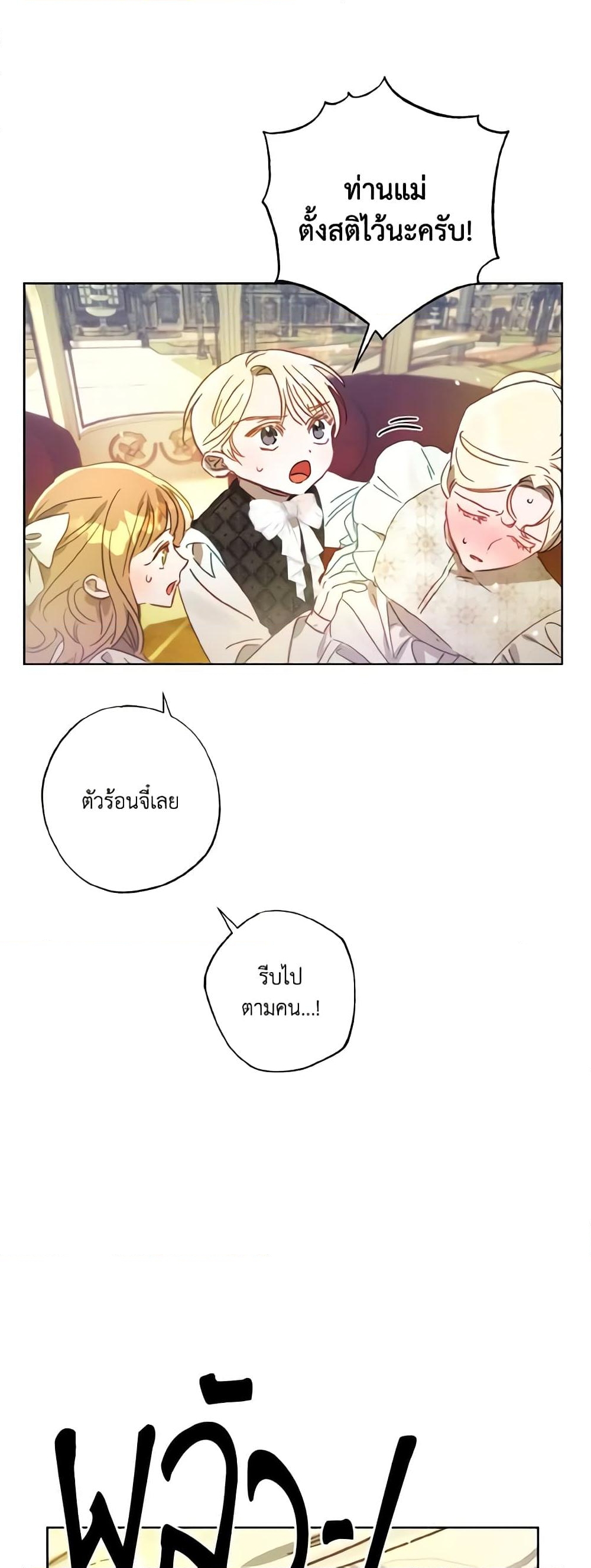 อ่านการ์ตูน I Failed to Divorce My Husband 20 ภาพที่ 59