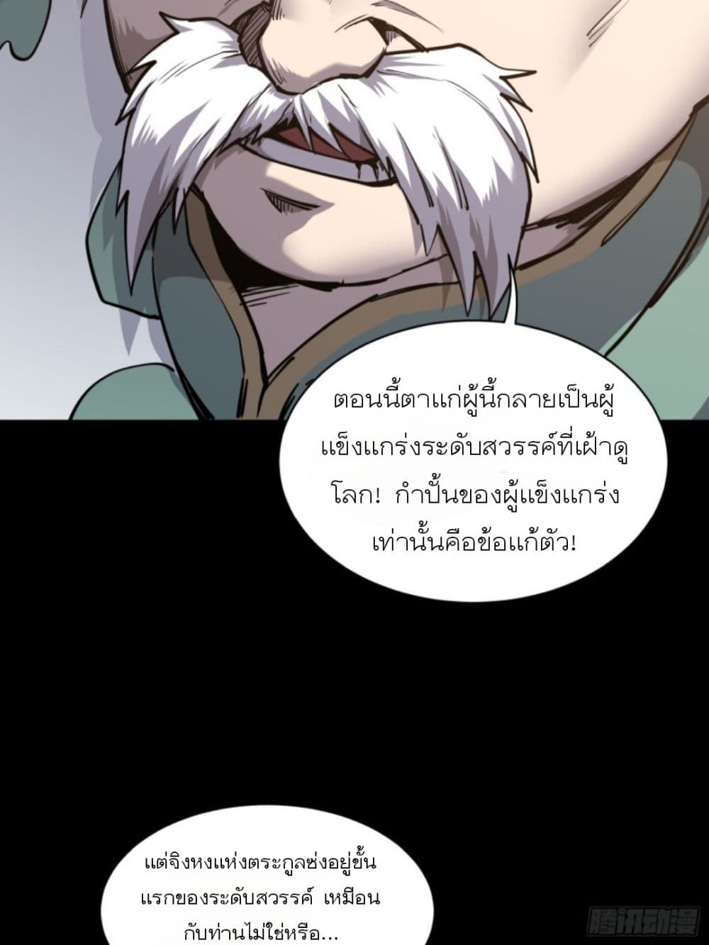 อ่านการ์ตูน Legend of Star General 84 ภาพที่ 72