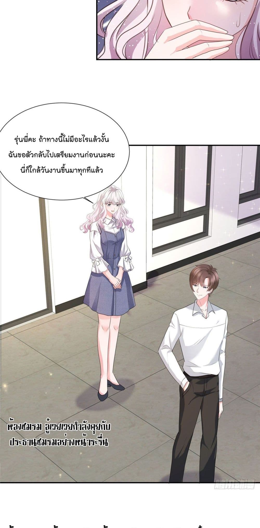 อ่านการ์ตูน Season of Love 27 ภาพที่ 11