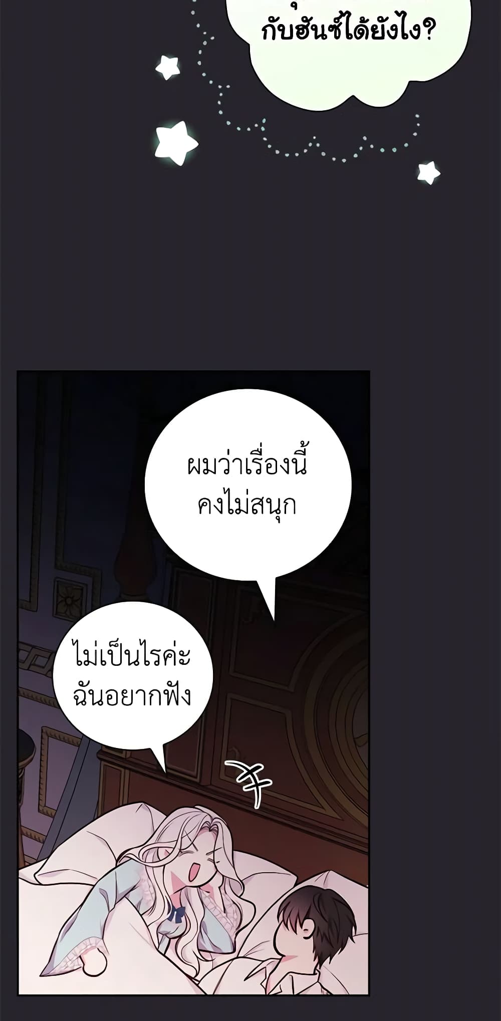 อ่านการ์ตูน I’ll Become the Mother of the Hero 55 ภาพที่ 28