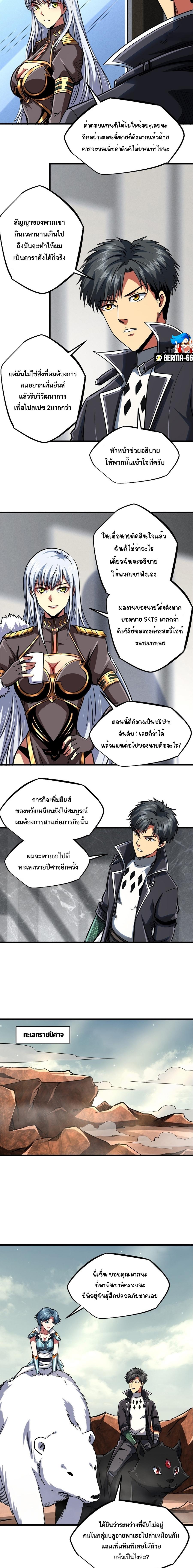 อ่านการ์ตูน Super God Gene 71 ภาพที่ 10