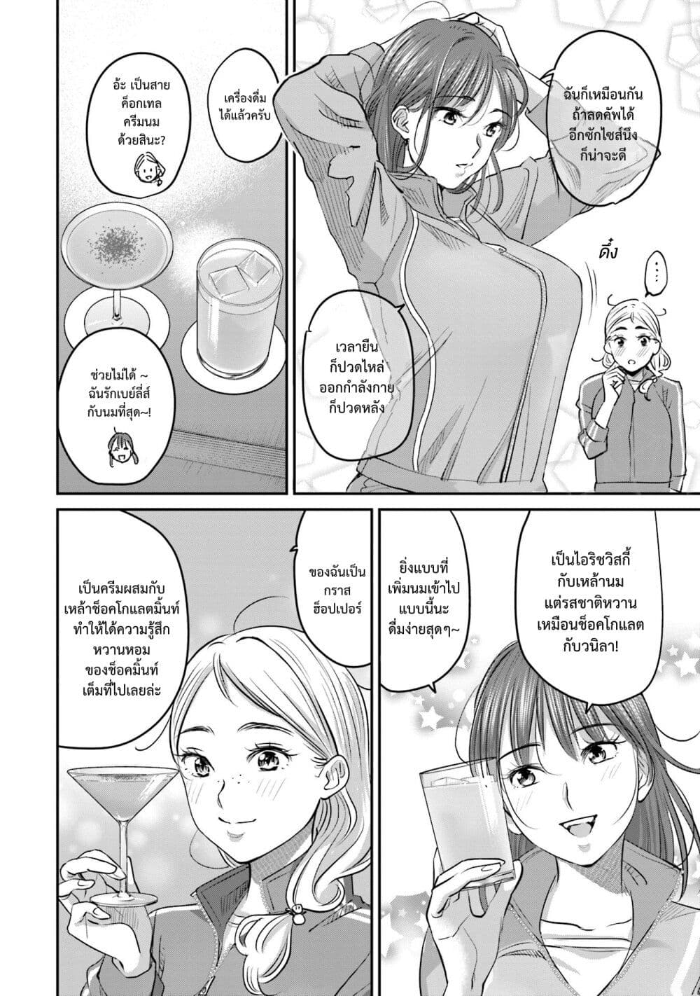 อ่านการ์ตูน Sleepy Barmaid 16 ภาพที่ 7