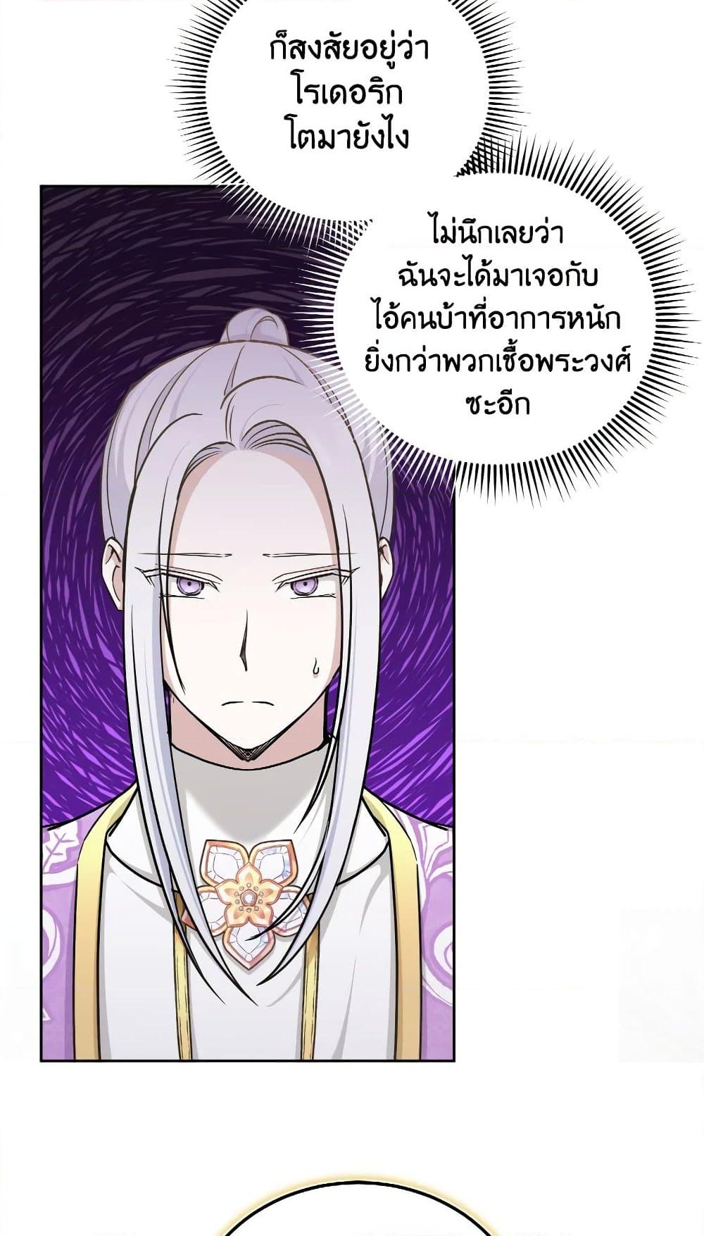 อ่านการ์ตูน The Wicked Little Princess 78 ภาพที่ 53