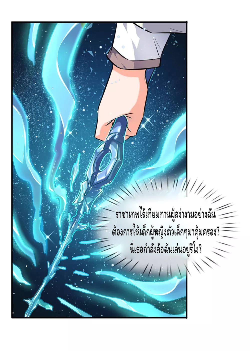 อ่านการ์ตูน Eternal god King 10 ภาพที่ 9