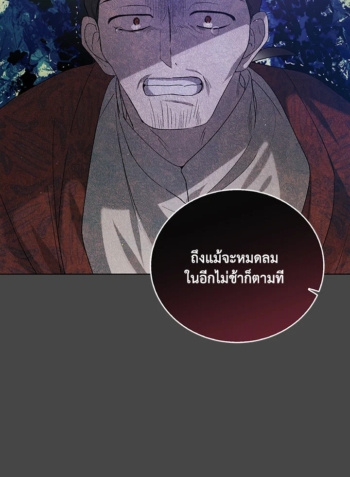 อ่านการ์ตูน A Way to Protect the Lovable You 53 ภาพที่ 86