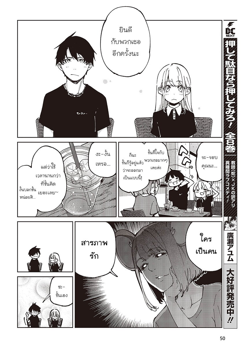 อ่านการ์ตูน Oroka na Tenshi wa Akuma to Odoru 79 ภาพที่ 20