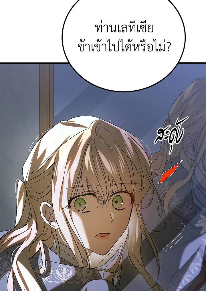 อ่านการ์ตูน A Way to Protect the Lovable You 86 ภาพที่ 115