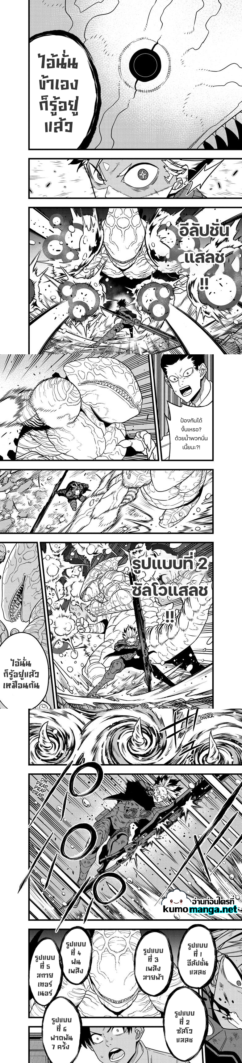 อ่านการ์ตูน Kaiju No. 8 86 ภาพที่ 4