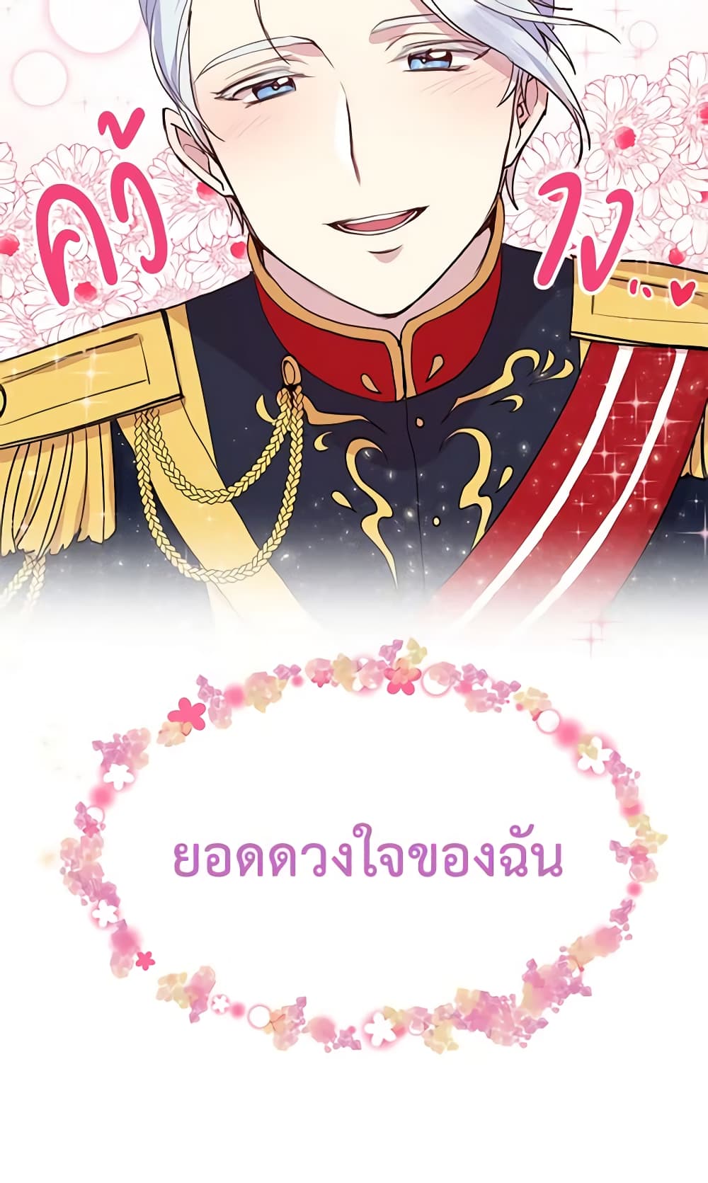 อ่านการ์ตูน What’s Wrong With You, Duke 2 ภาพที่ 25