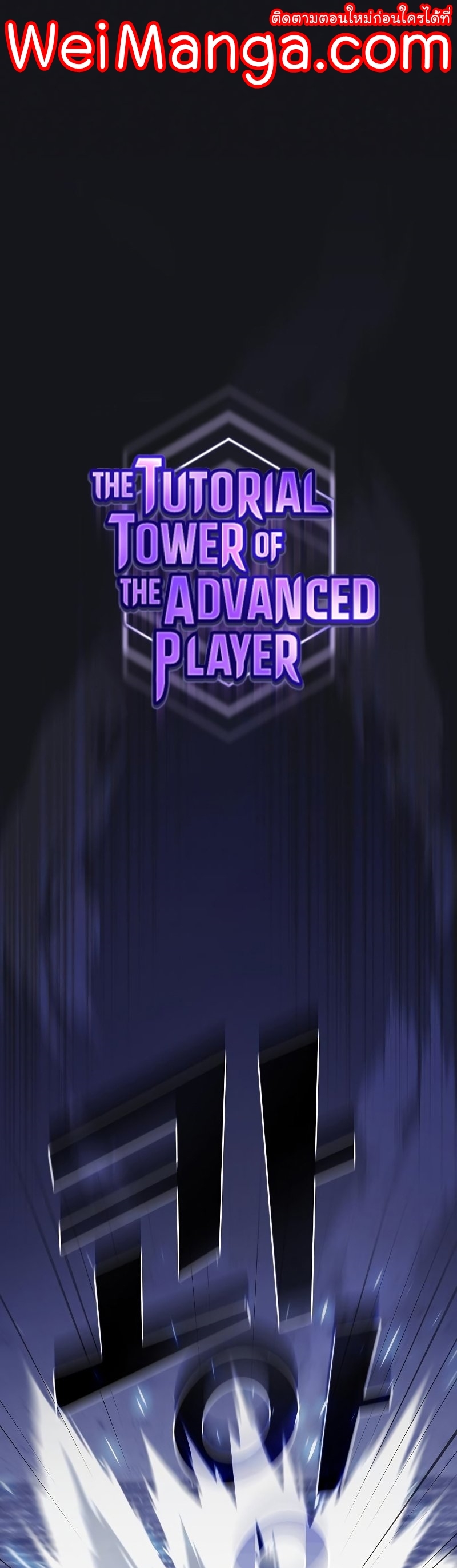 อ่านการ์ตูน The Tutorial Tower of the Advanced Player 137 ภาพที่ 1