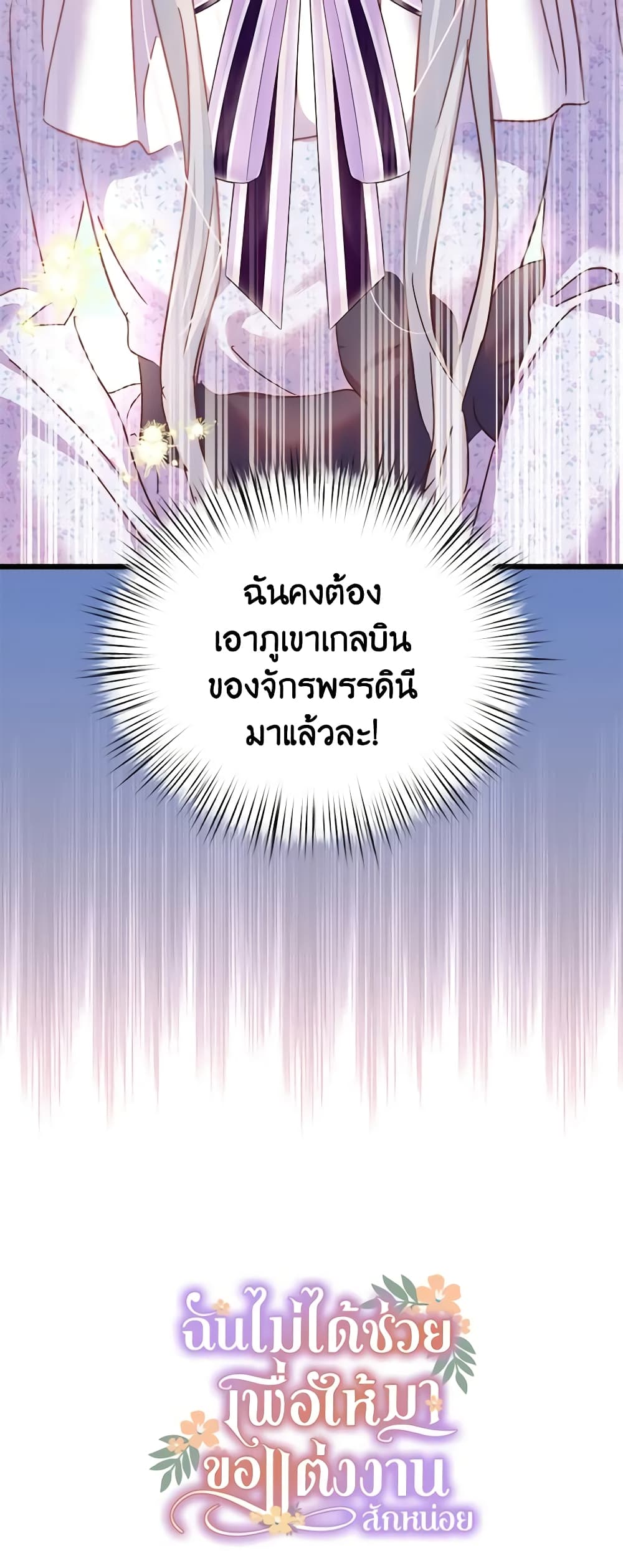 อ่านการ์ตูน I Didn’t Save You To Get Proposed To 60 ภาพที่ 61